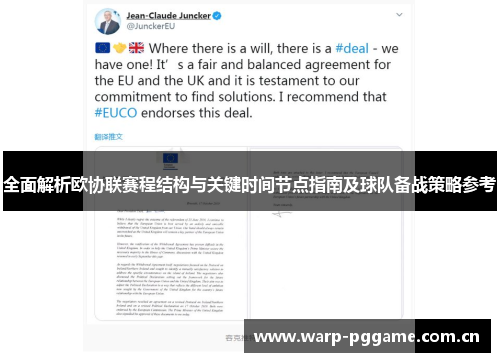 全面解析欧协联赛程结构与关键时间节点指南及球队备战策略参考 全面解析欧协联赛程结构与关键时间节点指南及球队备战策略参考