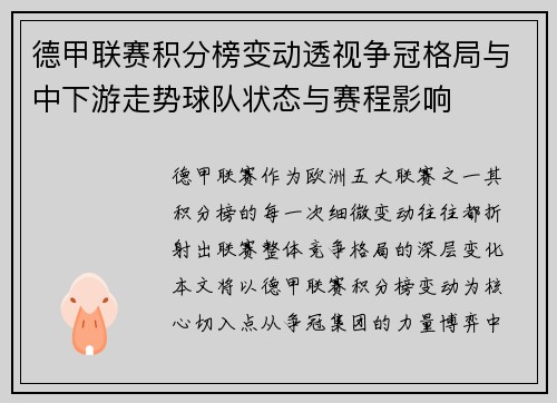 德甲联赛积分榜变动透视争冠格局与中下游走势球队状态与赛程影响 德甲联赛积分榜变动透视争冠格局与中下游走势球队状态与赛程影响